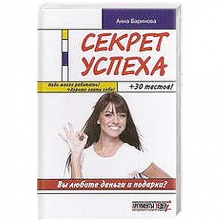 Книги, книга Секрет успеха заказать