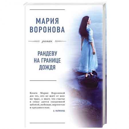 Книги, книга Рандеву на границе дождя заказать