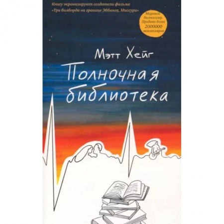Зарубежная современная проза, книга Полночная библиотека заказать