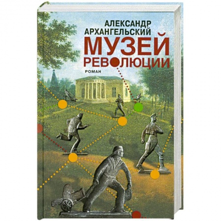 Книги, книга Музей революции заказать