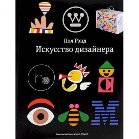 Дизайн, книга Искусство дизайнера заказать