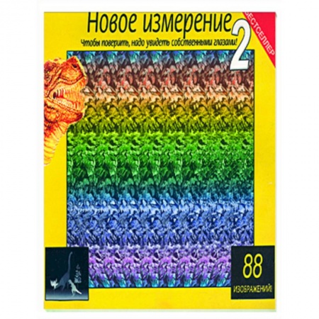 Книги, книга Новое измерение 2 заказать