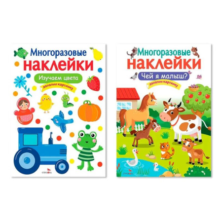 Книжки с наклейками, книга Чей я малыш? Изучаем цвета. Дополни картинку заказать