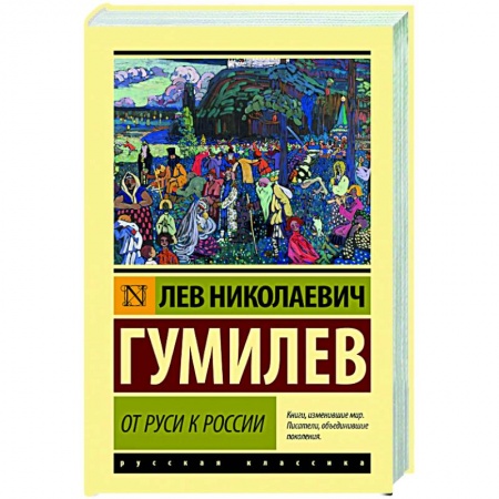 Общие работы по истории России, книга От Руси к России заказать