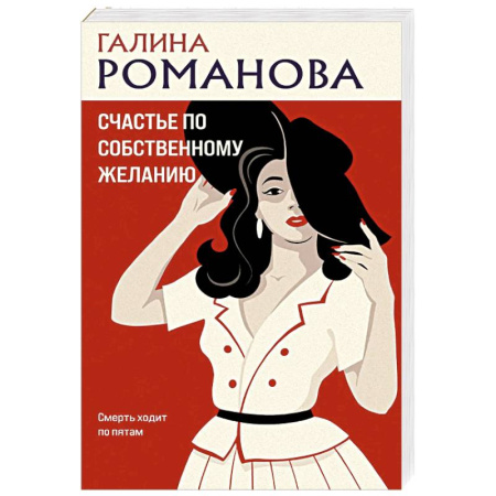 Отечественный женский детектив, книга Счастье по собственному желанию заказать