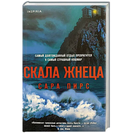 Триллеры, книга Скала Жнеца заказать