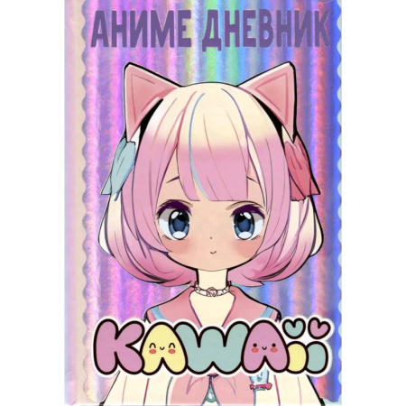 Другие герои, книга Аниме kawaii дневник заказать
