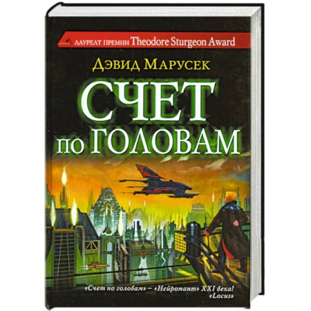 Книги, книга Счет по головам заказать