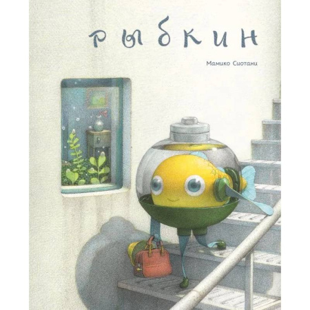 Повести и рассказы о детях, книга Рыбкин заказать