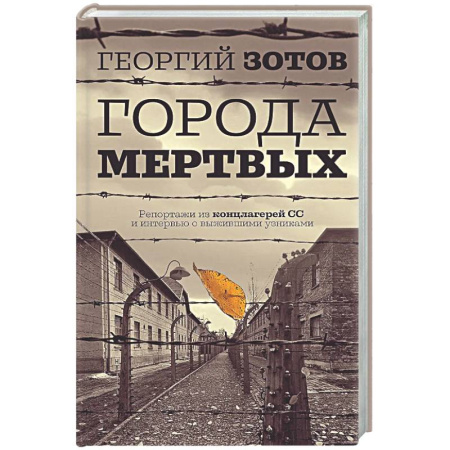 Другие издания, книга Города мертвых заказать