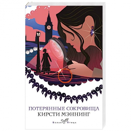 Зарубежная современная проза, книга Потерянные сокровища заказать