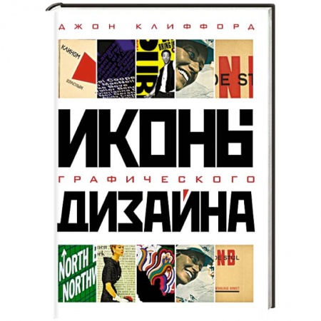 Книги, книга Иконы графического дизайна заказать