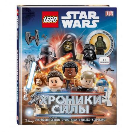 Мистика. Фантастика. Фэнтези, книга Lego Звездные войны. Хроники Силы (с мини-фигуркой) заказать