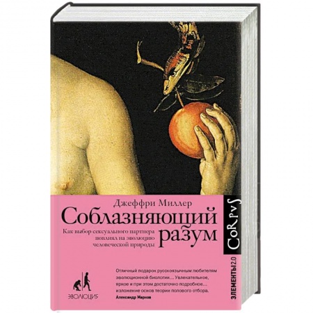 Психология личности, книга Соблазняющий разум заказать