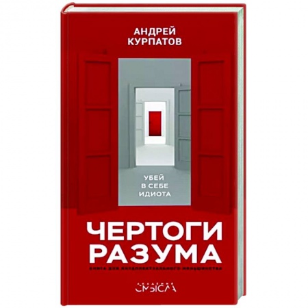 Психология, книга Чертоги разума заказать