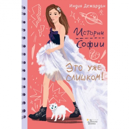 Повести и рассказы о детях, книга Это уже слишком! заказать