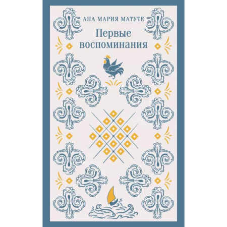 Зарубежная классика, книга Набор для подростков (из 2-х книг: 'Первые воспоминания' А.М. Матуте, 'Над пропастью во ржи' Дж.Д. Сэлинджер) заказать