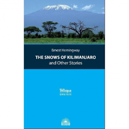 Чтение на английском языке, книга The Snows of Kilimanjaro and Other Stories заказать