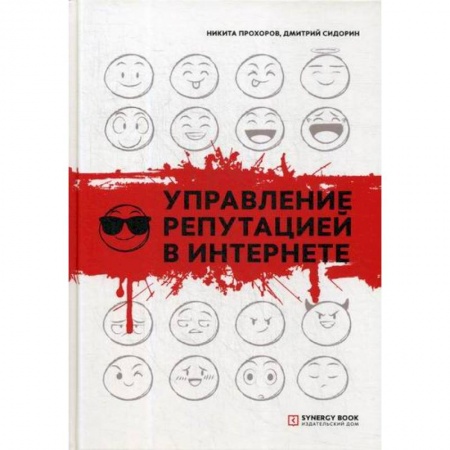 Компьютерные сети, книга Управление репутацией в интернете заказать