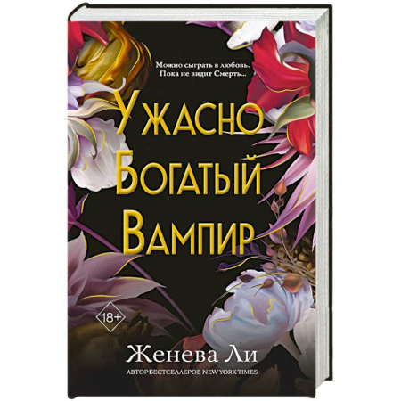Книги, книга Ужасно богатый вампир. Том 1 заказать