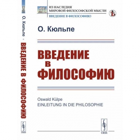 Философия, книга Введение в философию заказать