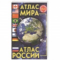 Атласы России и мира