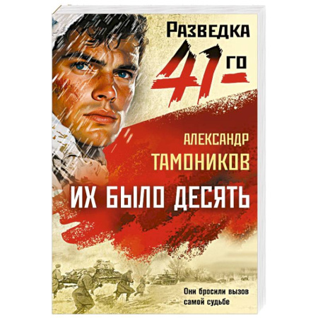 Боевики, военные, книга Их было десять заказать