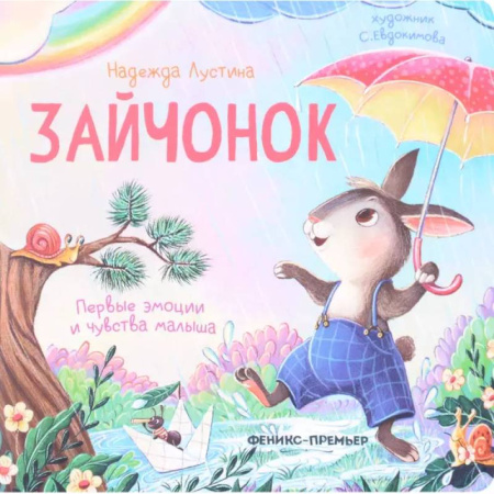 Русская поэзия для детей, книга Зайчонок заказать