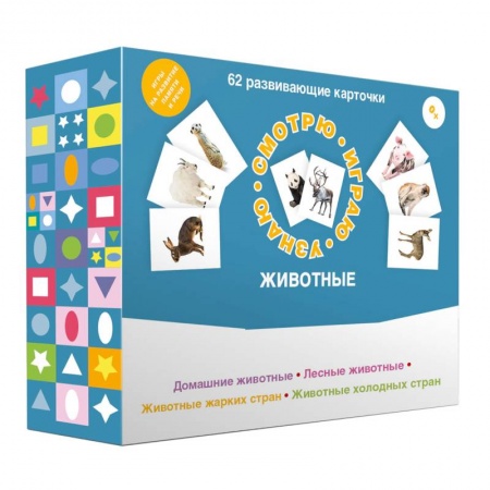 Игры на любой вкус, книга 62 развивающие карточки. Животные. заказать