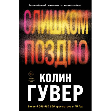 Зарубежный любовный роман, книга Без надежды. Слишком поздно (Комплект из 2-х книг) заказать