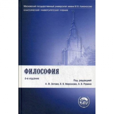 Основы философии. Общие работы, книга Философия заказать