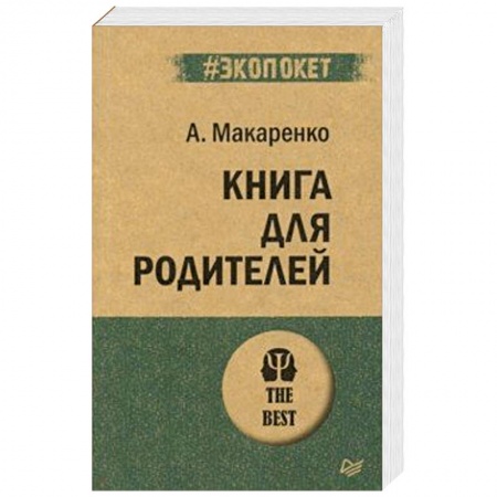 Воспитание и педагогика, книга Книга для родителей заказать