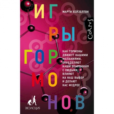Акушерство и гинекология, книга Игры гормонов заказать