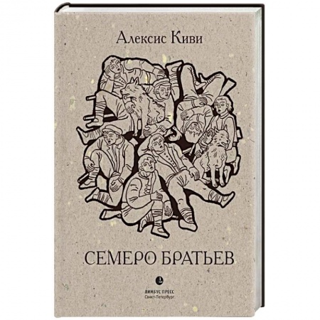 Книги, книга Семеро братьев заказать