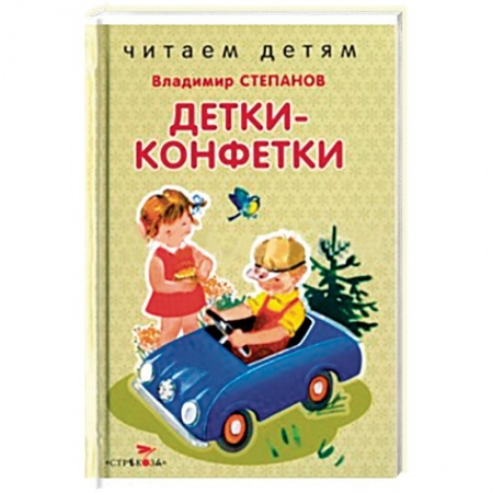 Книги, книга Детки-конфетки заказать