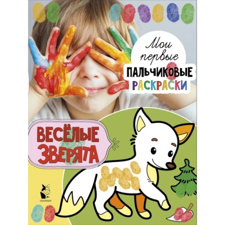 Животные. Птицы. Растения, книга Веселые зверята заказать