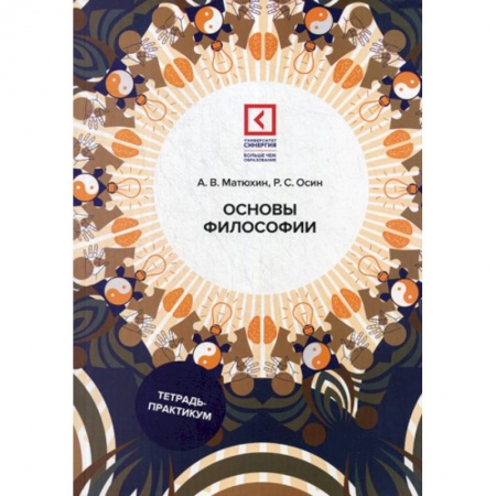 Основы философии. Общие работы, книга Основы философии заказать