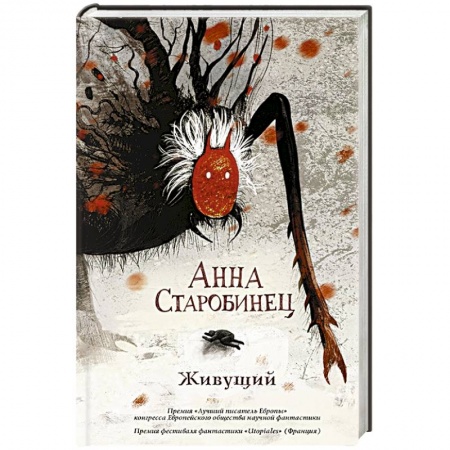 Русское фэнтези, книга Живущий заказать