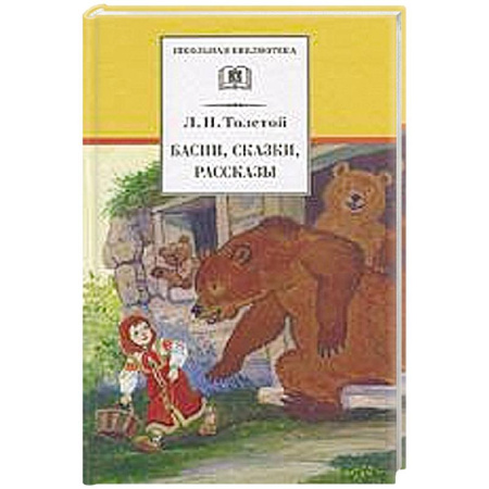 Книги, книга Басни, сказки, рассказы заказать