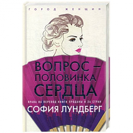 Зарубежная современная проза, книга Вопрос - половинка сердца заказать