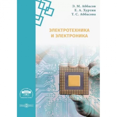Электротехника, книга Электротехника и электроника. Методические указания заказать