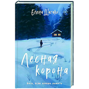 Лесная корона Лесная корона