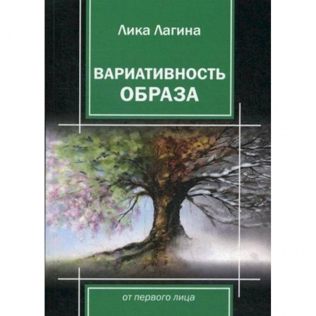 Русская поэзия, книга Вариативность образа от первого лица заказать