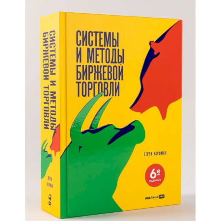 Биржевое дело, книга Системы и методы биржевой торговли заказать
