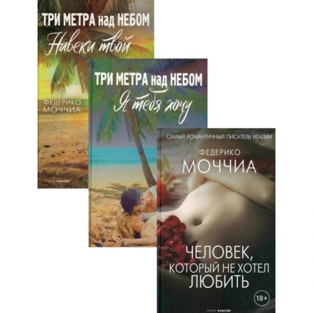 Зарубежная современная проза, книга Мировые хиты. Вып. 2 (комплект из 3-х книг) заказать