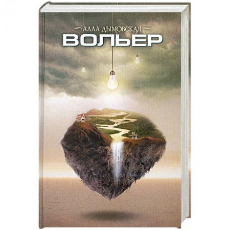 Книги, книга Вольер заказать