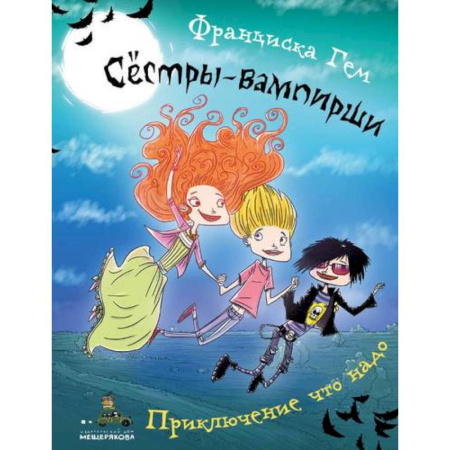 Сказки зарубежных писателей, книга Приключение что надо заказать