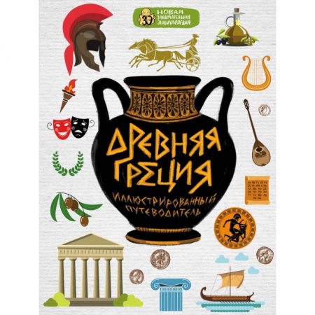 Этнография, книга Древняя Греция заказать