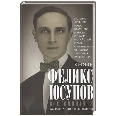 Мемуары, биографии исторических личностей, книга Воспоминания. До изгнания/в изгнании заказать