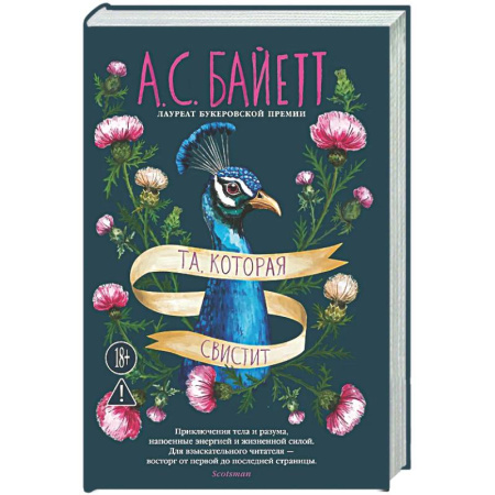Зарубежная современная проза, книга Та, которая свистит заказать